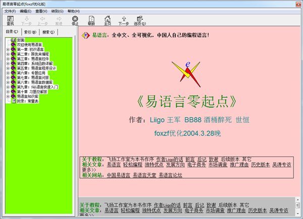 易語言零起點(diǎn)教程 綠色版圖1