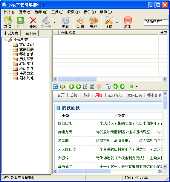 小說下載閱讀器 V12.6 免費版圖1