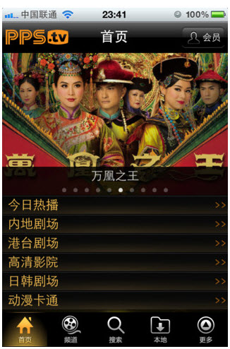 PPS影音 for iPhone v2.9.10 官方中文安裝版圖1