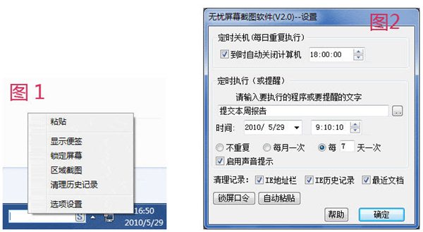 無憂屏幕截圖軟件 v5.2 官方免費下載圖1