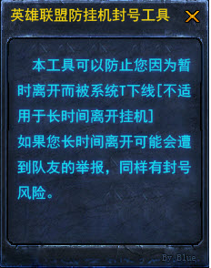 英雄聯(lián)盟防掛機(jī)封號工具 官方免費(fèi)版圖1