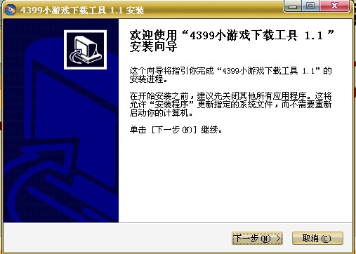 4399小游戲下載工具 v1.1 4399游戲盒官方版圖2