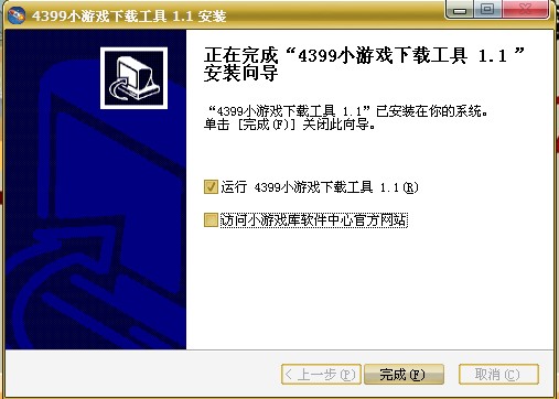 4399小游戲下載工具 v1.1 4399游戲盒官方版圖4