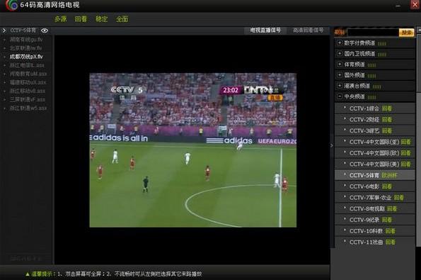 64碼高清網(wǎng)絡(luò)電視 V2.4.2 官方最新版圖1