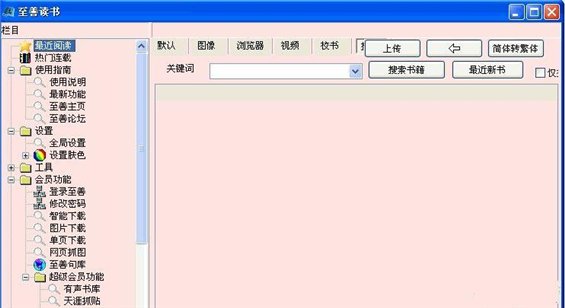 至善讀書(uRead) 1.36.882 中文綠色版圖1