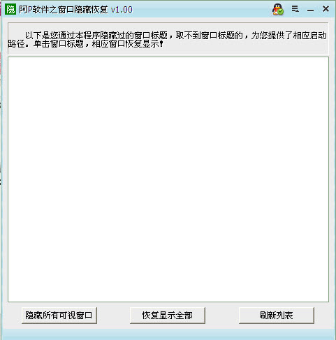 阿p軟件窗口隱藏恢復 1.11 綠色版圖1