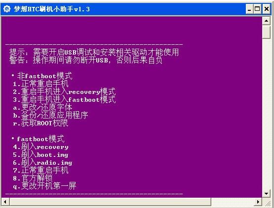 夢想HTC刷機小助手 V2.1 綠色版圖1