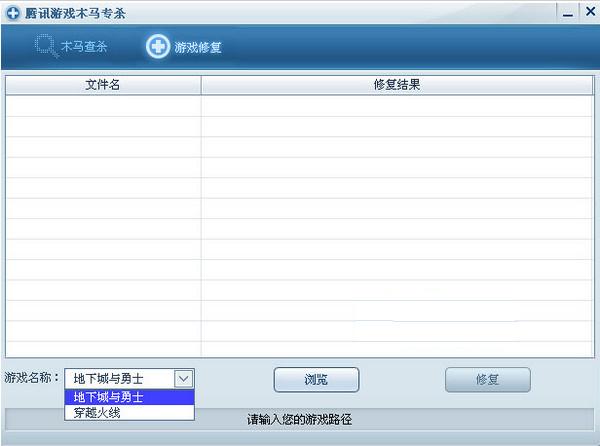 dnf修復(fù)工具 v1.0 綠色免費(fèi)版圖1