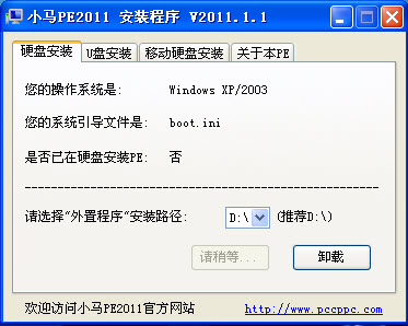 小馬PE2011下載 超級(jí)精簡 V2011.10.1 國慶版圖1