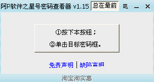 星號(hào)密碼查看器