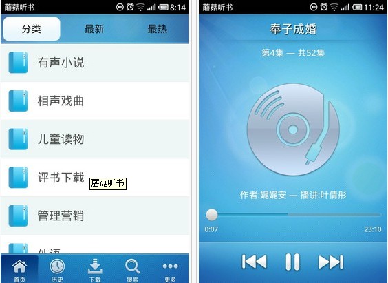 蘑菇聽書 V1.3.6 安卓版圖1