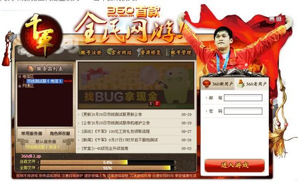 千軍網(wǎng)游客戶端 v160128 官方版圖1