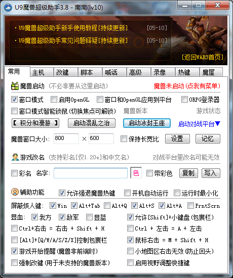 u9魔獸超級助手