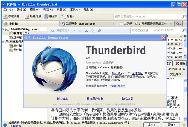 Mozilla Thunderbird V17.0 官方正式版圖1