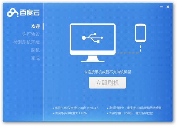 百度云ROM 2.2.4 官方版圖1