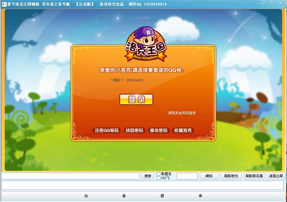 洛克王國音樂迷之島輔助 正式版下載圖1