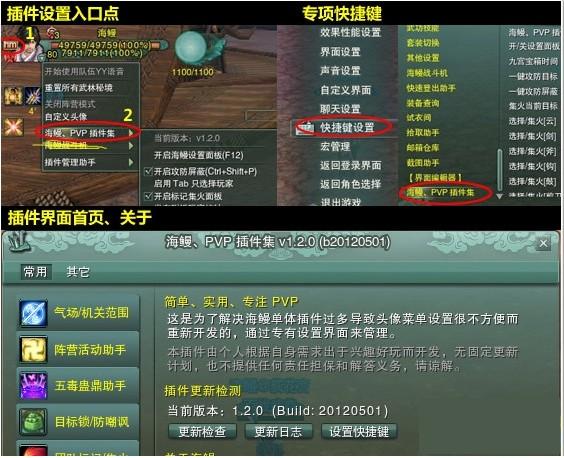 劍網(wǎng)三海鰻插件