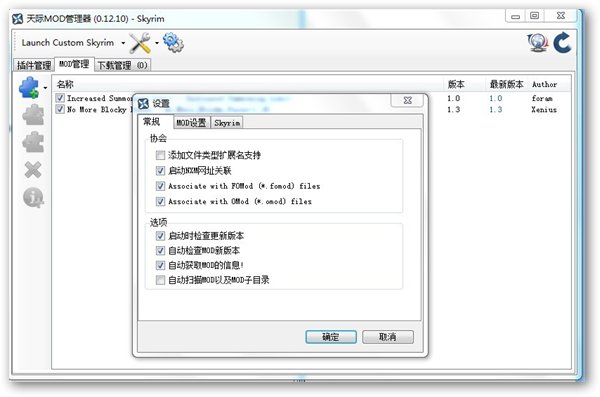 上古卷軸5MOD管理器