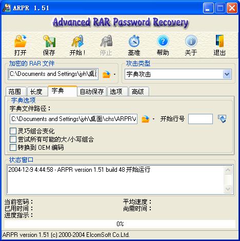 Advanced RAR Password Recovery v1.53 漢化破解版圖1