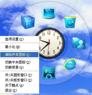 酷點桌面(一鍵美化你的桌面) V3.21 官方正式版圖1