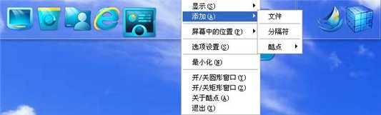 酷點桌面(一鍵美化你的桌面) V3.21 官方正式版圖4