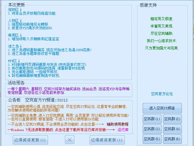 洛克王國空嵐輔助