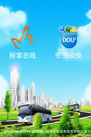 兜兜公交 3.7.9.1 安卓版圖1