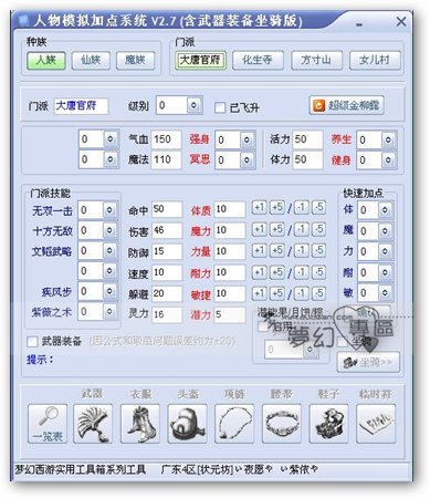 夢(mèng)幻西游人物模擬加點(diǎn)器 2.7 綠色版圖1
