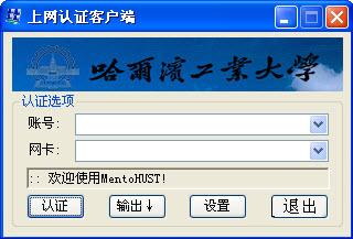 MentoHUST(銳捷認(rèn)證工具) 4.1.0.2001 免費(fèi)綠色版圖1