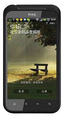百度相冊(cè)Cloud Album V3.1.0 安卓版圖1