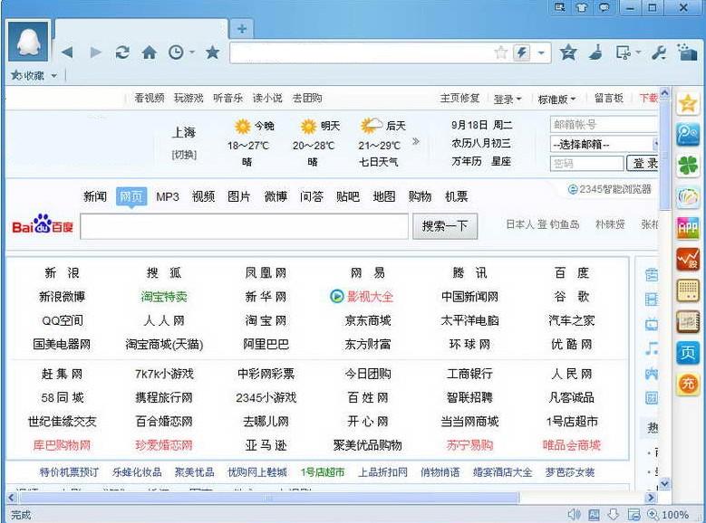 qq瀏覽器下載2012正式版官方免費下載 V7.2.6901官方安裝版圖1