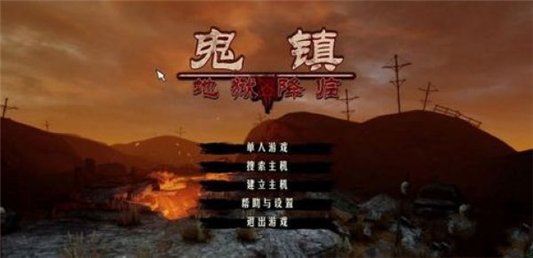 鬼鎮(zhèn)地獄降臨