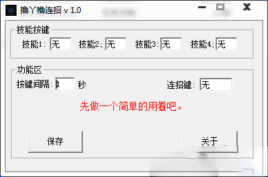 lol英雄聯(lián)盟一鍵連招工具 V1.0免費版圖1