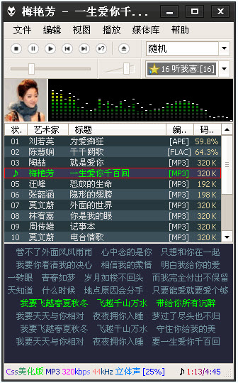 foobar2000 V1.1.18 CSS美化增強版圖1
