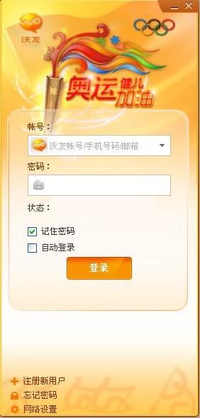 聯(lián)通沃友 V3.0.9 電腦版圖1
