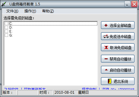 U盤病毒終截者 V1.83 免費(fèi)版圖1