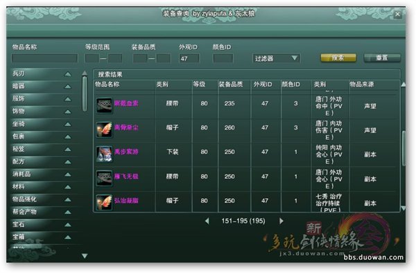 EquipSearch(劍網(wǎng)3裝備查詢插件下載) v1.9 最新版圖1