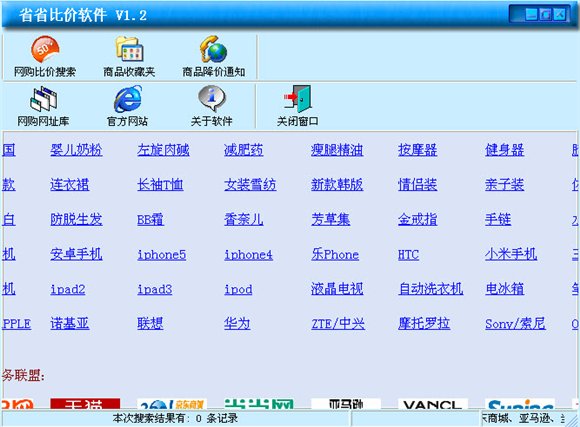 省省比價(jià)軟件 V2.2 綠色版圖1