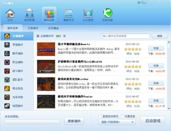 多玩魔獸盒子下載 v8.1.5.8 官方綠色版圖1