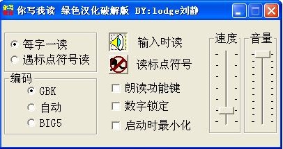 你寫我讀 V2009 綠色漢化版圖1