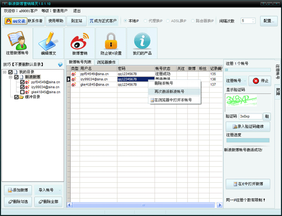 石青新浪微博推廣軟件 v1.3.4 綠色免費(fèi)版圖1