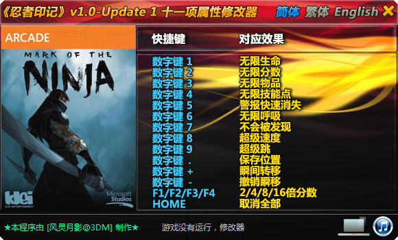 忍者印記十一項修改器+11 綠色版下載圖1