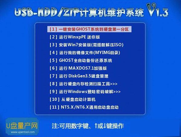 U盤量產網(wǎng)系統(tǒng)啟動盤制作工具 V1.3 簡體中文官方安裝版圖1