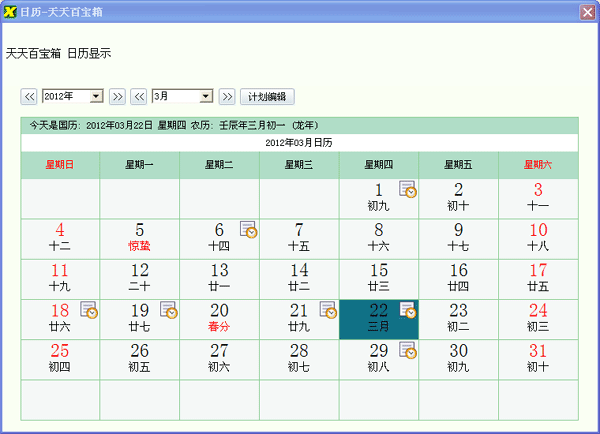 天天百寶箱 V3.89 綠色版圖1
