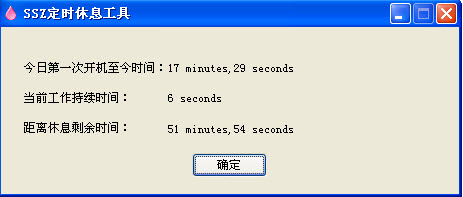 ssz定時(shí)休息工具 V1.0.2 綠色免費(fèi)版圖1
