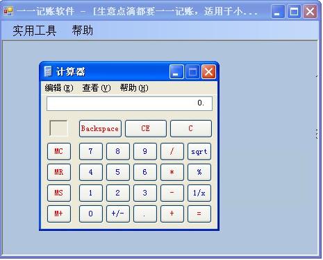 一一記賬軟件 v8.4 綠色版圖1