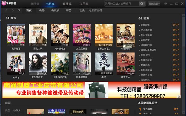 未來影音 v9.0 免費(fèi)版(網(wǎng)絡(luò)電視)圖1
