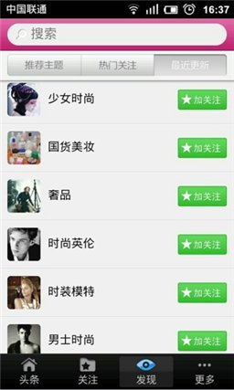 指閱時(shí)尚客戶端 V2.6 安卓版圖2