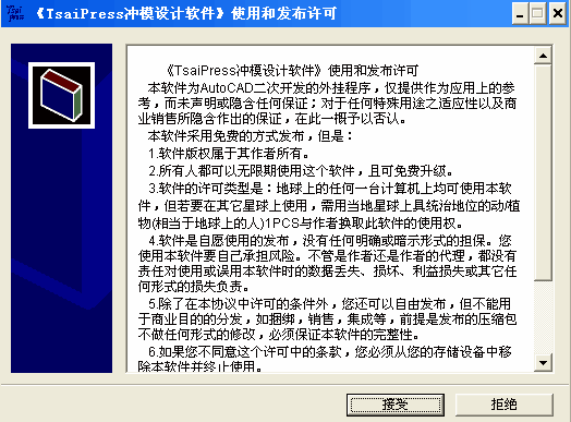 TsaiPress沖模設(shè)計(jì)軟件 2.0 免費(fèi)版圖1