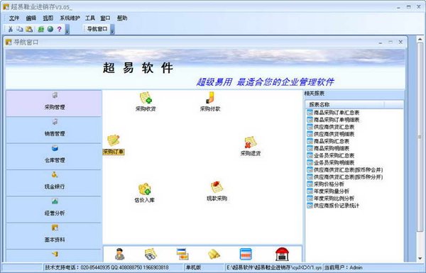 超易鞋業(yè)進(jìn)銷存軟件 3.12 綠色版圖1